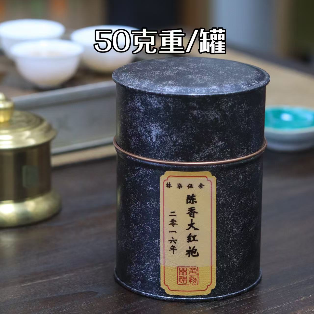 陈香大红袍2016年原料【林柒伍舍】老林推荐武夷岩茶
