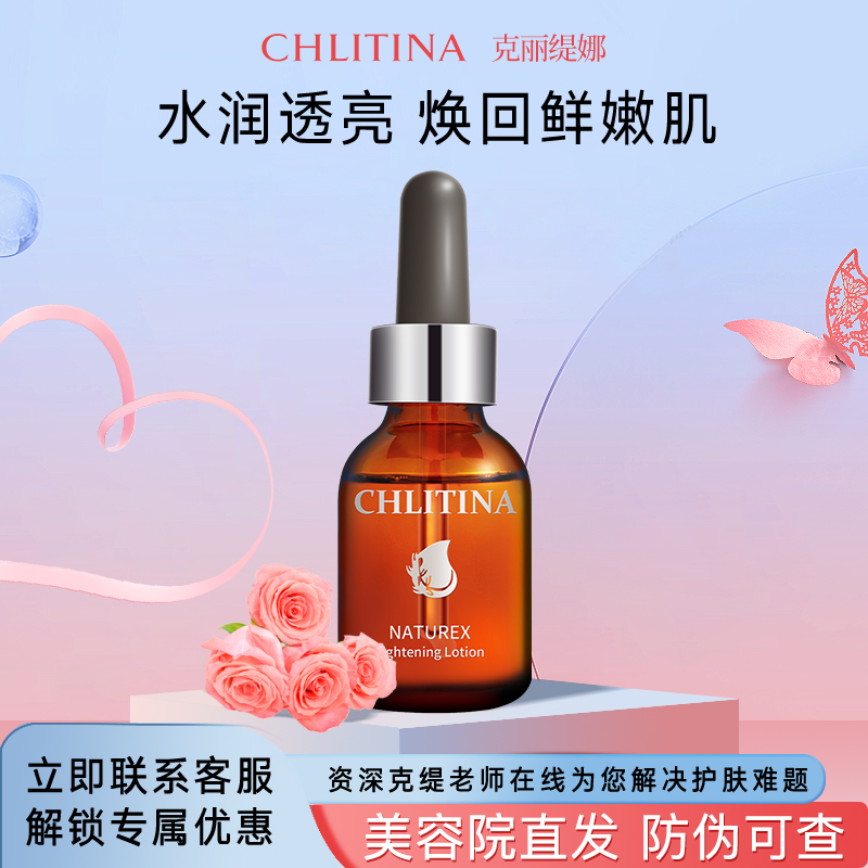 克丽缇娜萃丽靓采化妆水0777保湿克缇正品院装护肤品