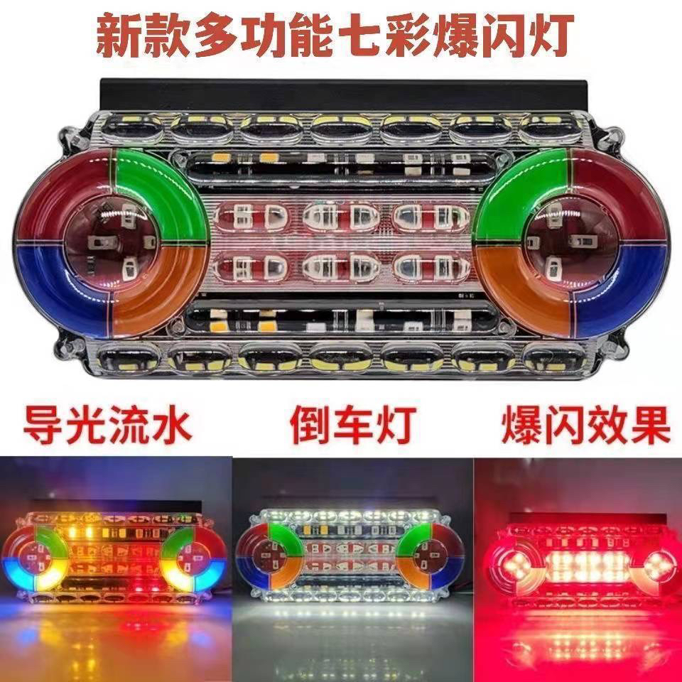新款12尾灯v24v货车三合一雾灯炫彩流水爆闪警示灯频闪