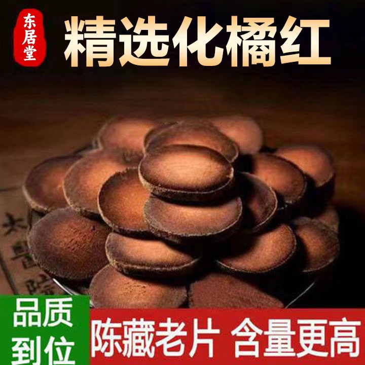 精选新货【化橘红】化州橘红陈化桔红切片干净无杂泡茶泡水