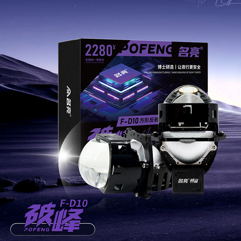 名亮破峰FD10方形LED透镜