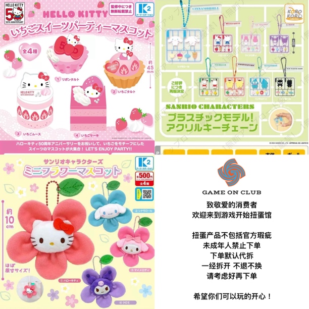 22 三丽鸥kitty蛋糕派对 摆件 组装模型感 挂件 花朵装扮毛绒挂件