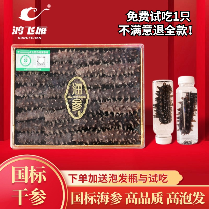 鸿飞雁海参不加糖不加盐免蒸免煮冷水速发海参干货营养滋补干参