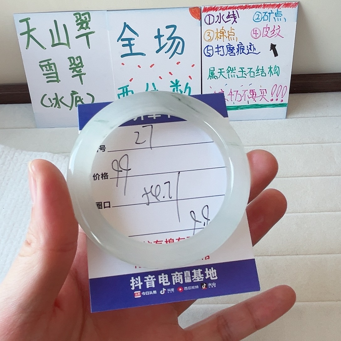 未镶嵌手镯石英质玉27-54.7
