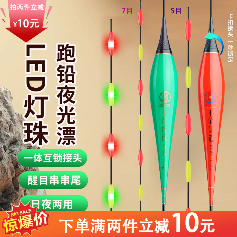 火蓝刀锋LED灯珠高亮夜光浮漂五目/七目纳米卡扣换电池/黑坑无铅