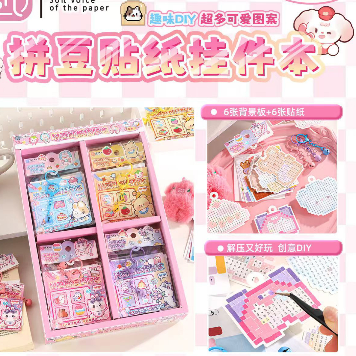 拼豆贴纸挂件本附赠铃铛挂件一盒24本