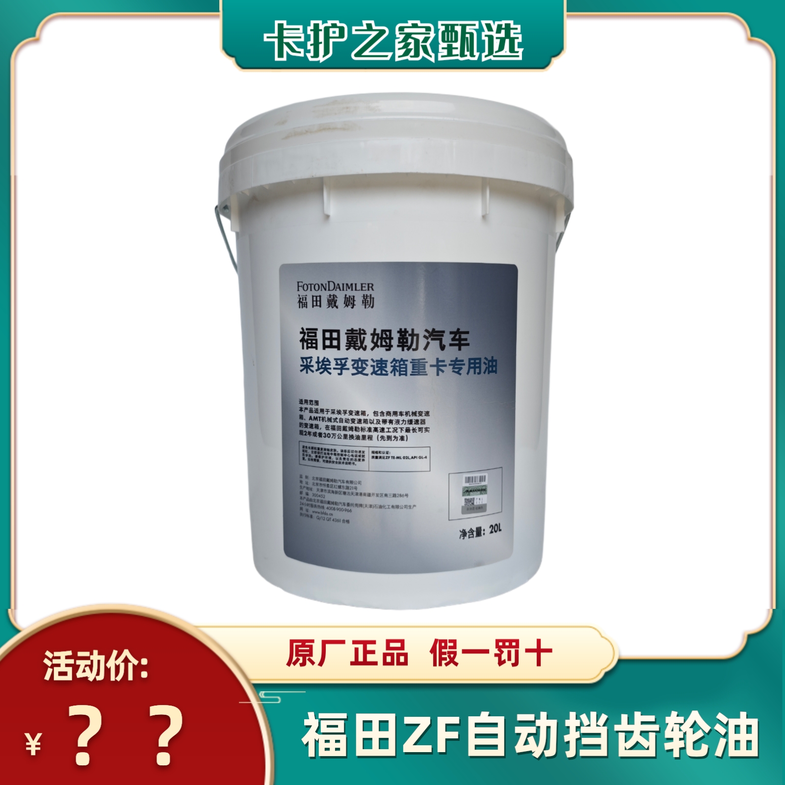 适用福田ZF采埃孚纯自动挡变速箱齿轮油/纯原厂液缓一体全合成20L