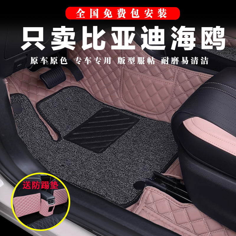 适用于新比亚迪海鸥脚垫全包围25款海鸥专用汽车内饰用品耐脏地毯