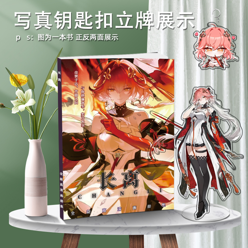 鸣潮游戏长离高清画册集周边大礼包送立牌钥匙扣海报小卡徽章礼物