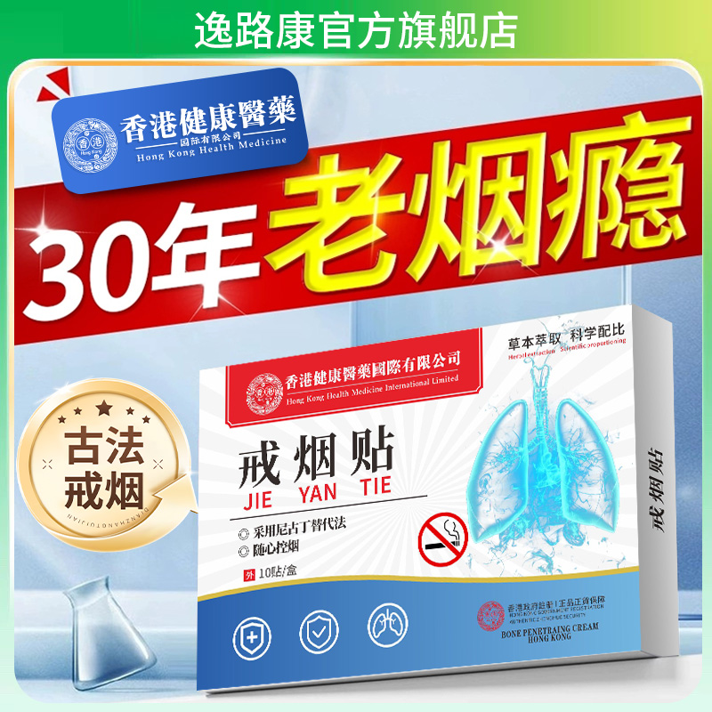 香港大药房戒烟贴控烟替代品戒烟神器男女通用随身携带戒烟护理贴