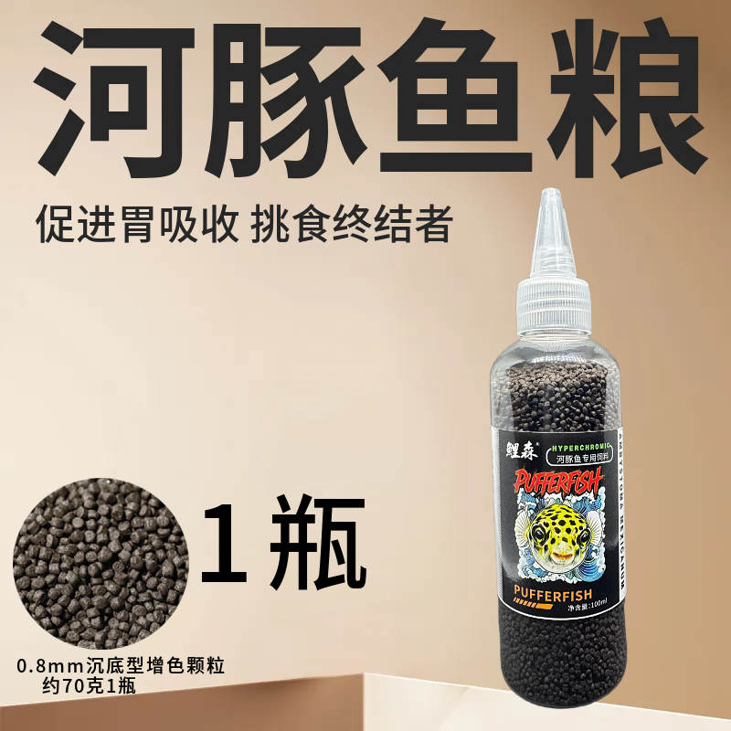好控量尖嘴瓶河豚粮潜水艇巧克力娃娃专用下沉型观赏河豚饲料