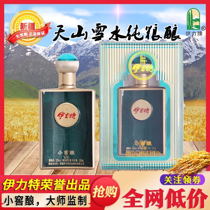 伊力牌新疆伊犁伊力特产白酒【小窖酿·V6】绵柔型52度500ml51-60度