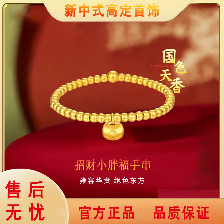 新中式国潮招财进宝小胖福手串