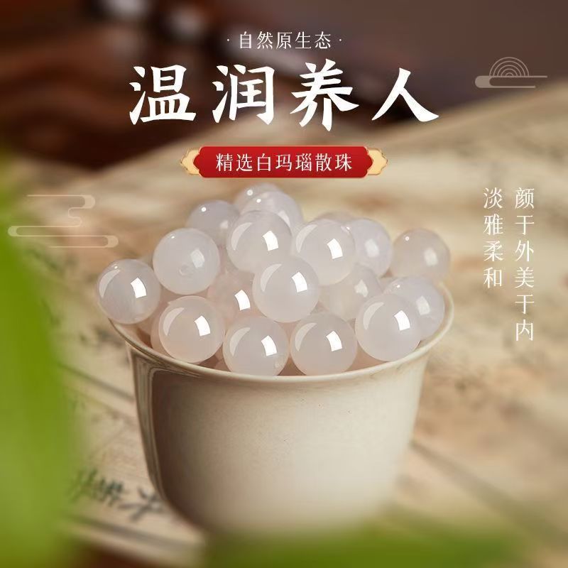 天然7A白玛瑙玛瑙散珠