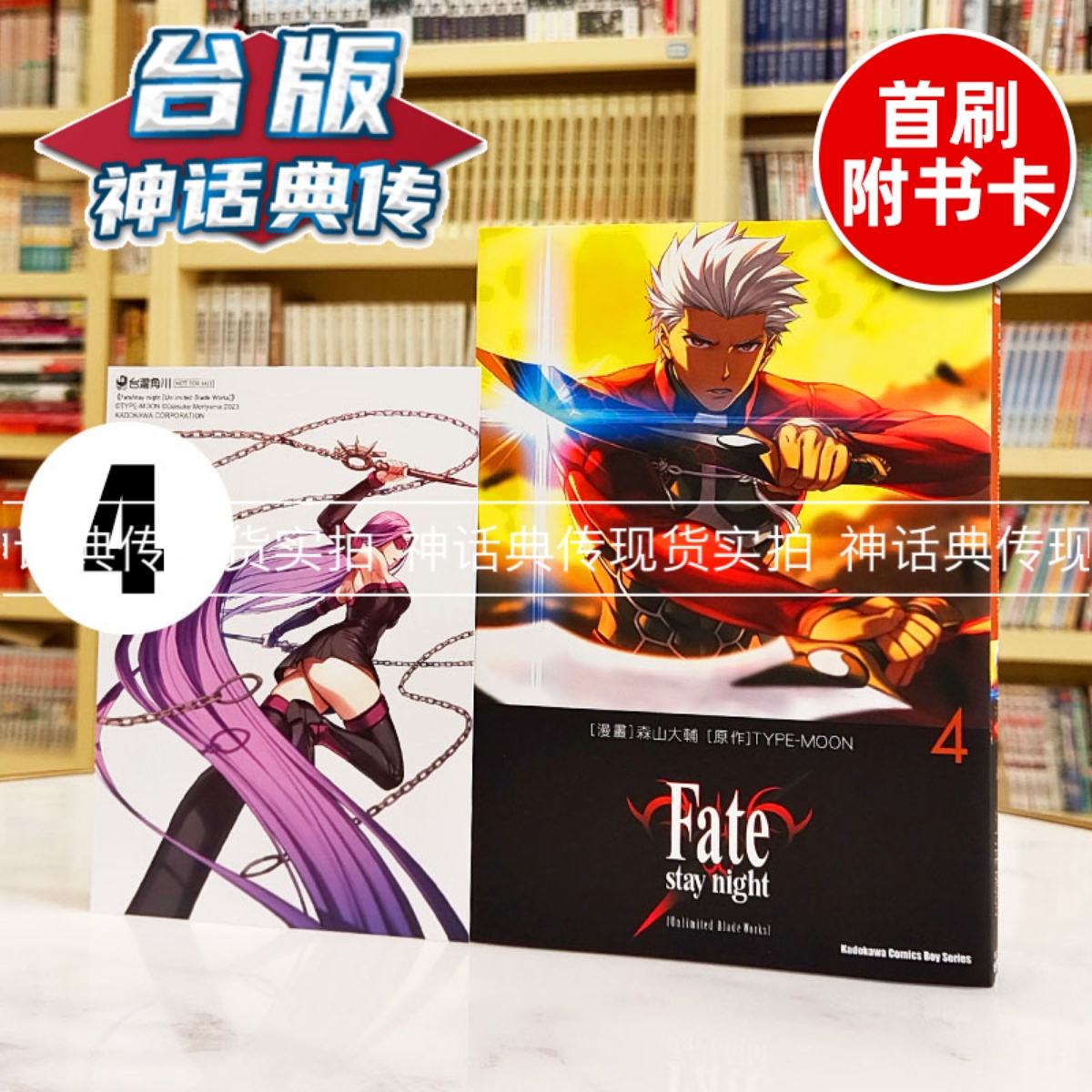 现货 Fate/staynight Unlimited Blade Works 4 台版漫画书 角川 
