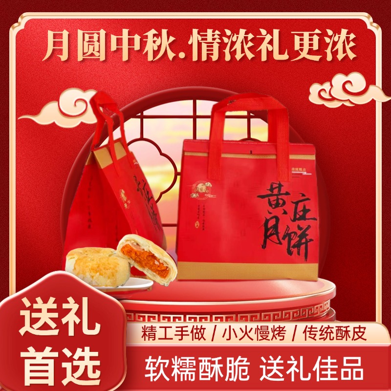 【中秋福利】正宗黄庄月饼+礼袋 石家庄特产酥皮月饼 送人送礼