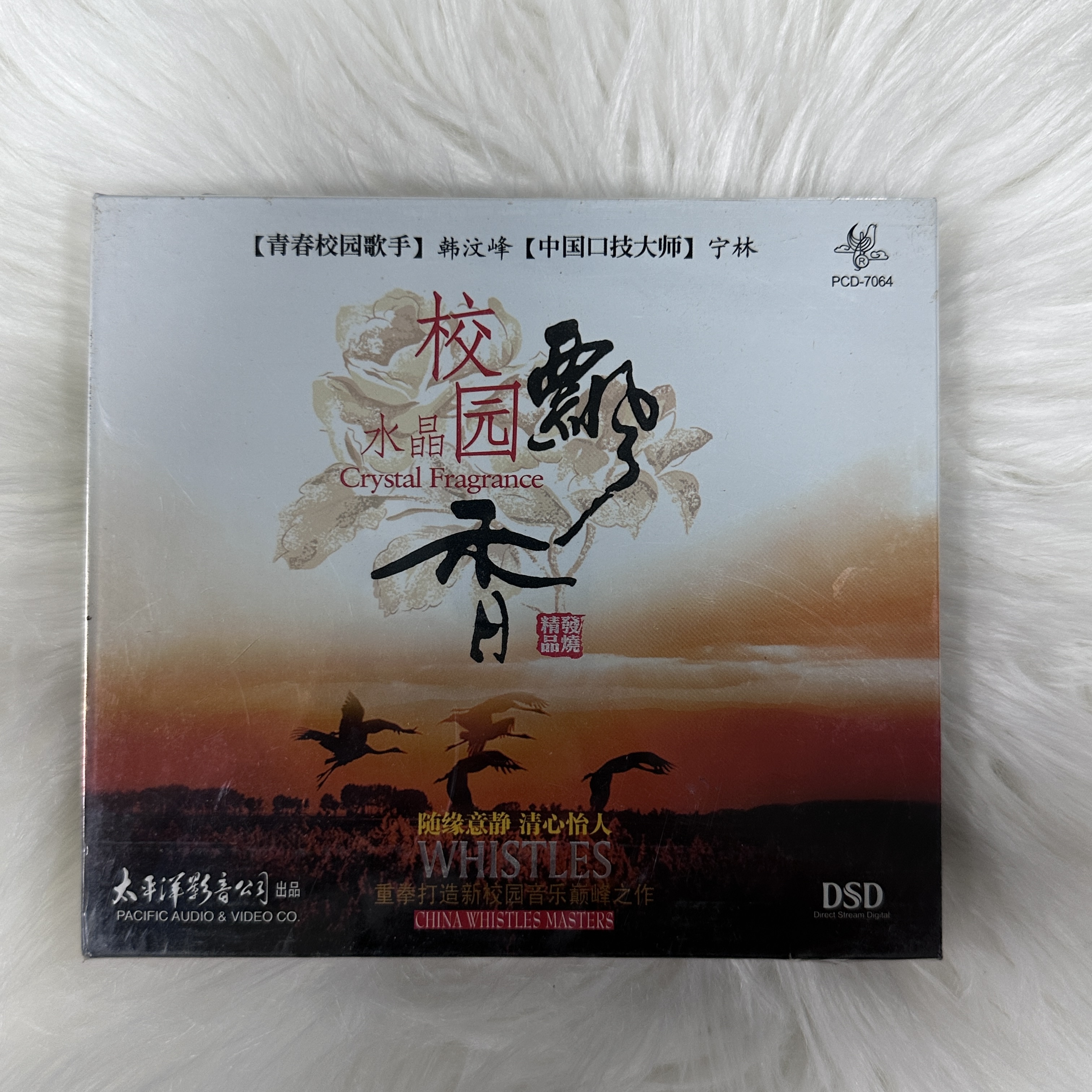 校园水晶 飘香 CD 太平洋影音