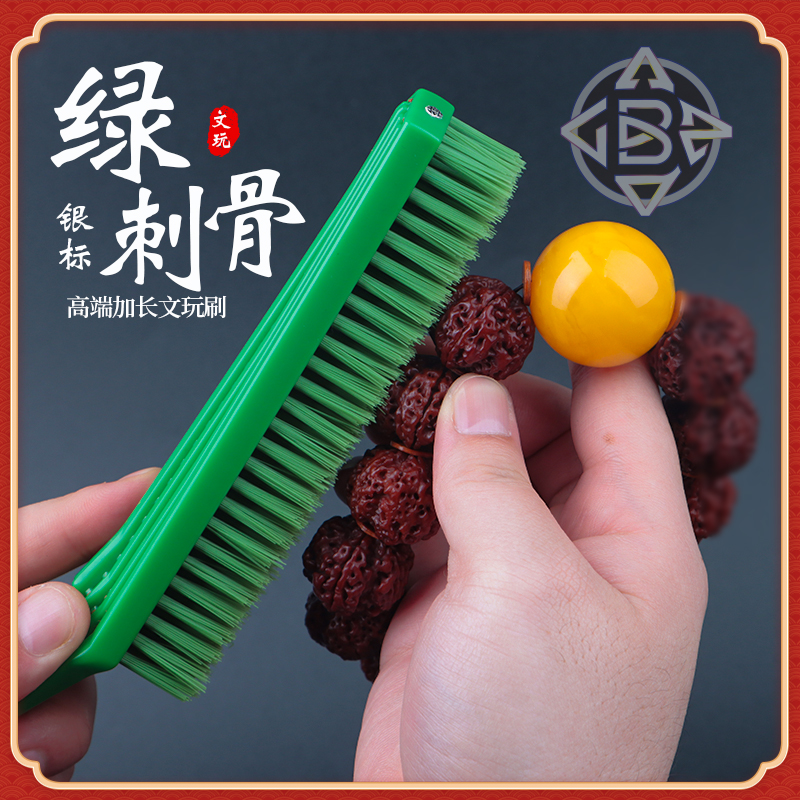 新品绿刺骨文玩刷多功能刷子硬毛核桃金刚手串专用清灰打底清洁
