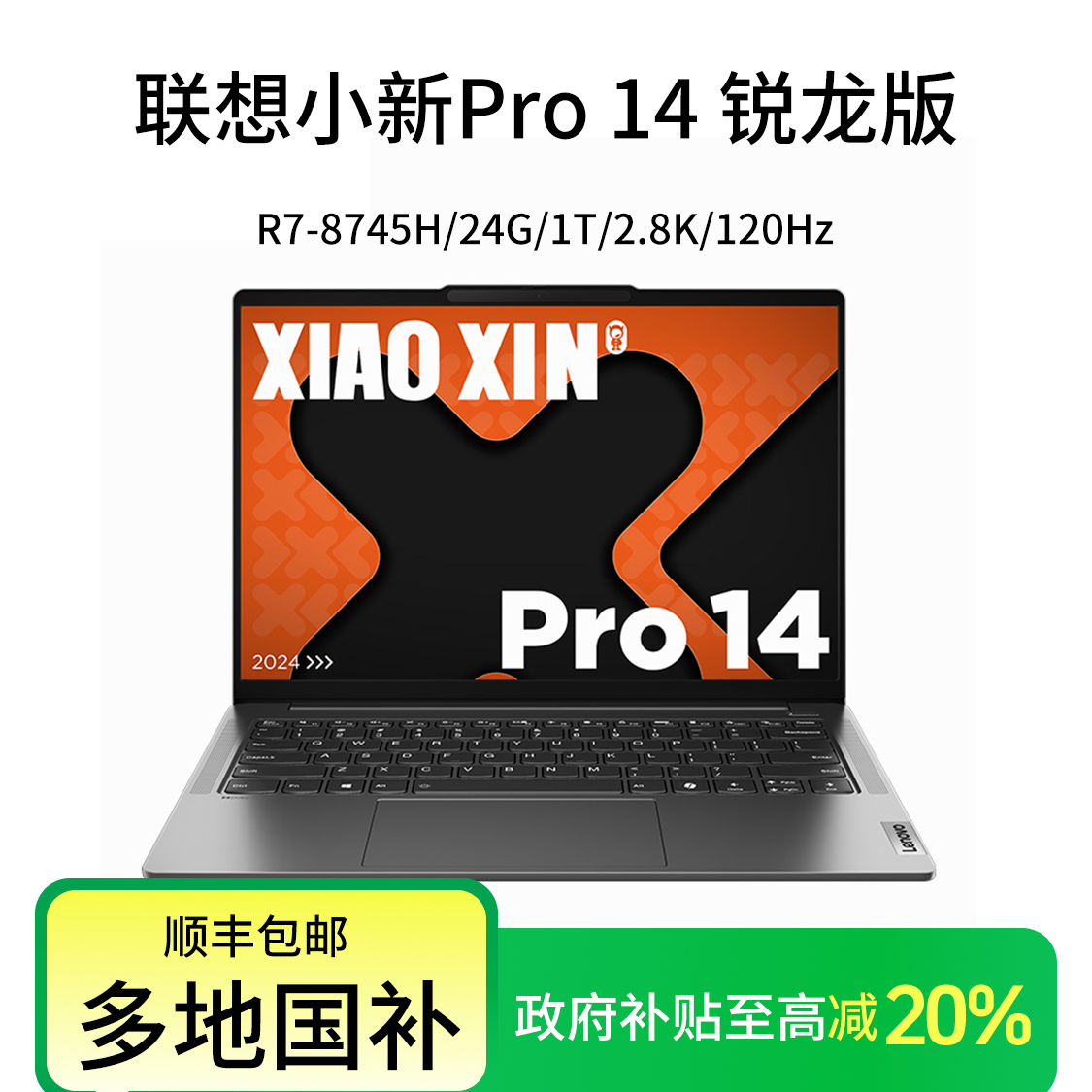 【政府补贴20%】联想(Lenovo)小新Pro14 锐龙版14英寸轻薄笔记本电脑