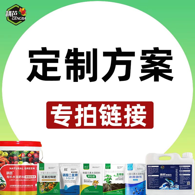 【粉丝专享】耕芭大田果树蔬菜园林花卉通用定制掺混/复合