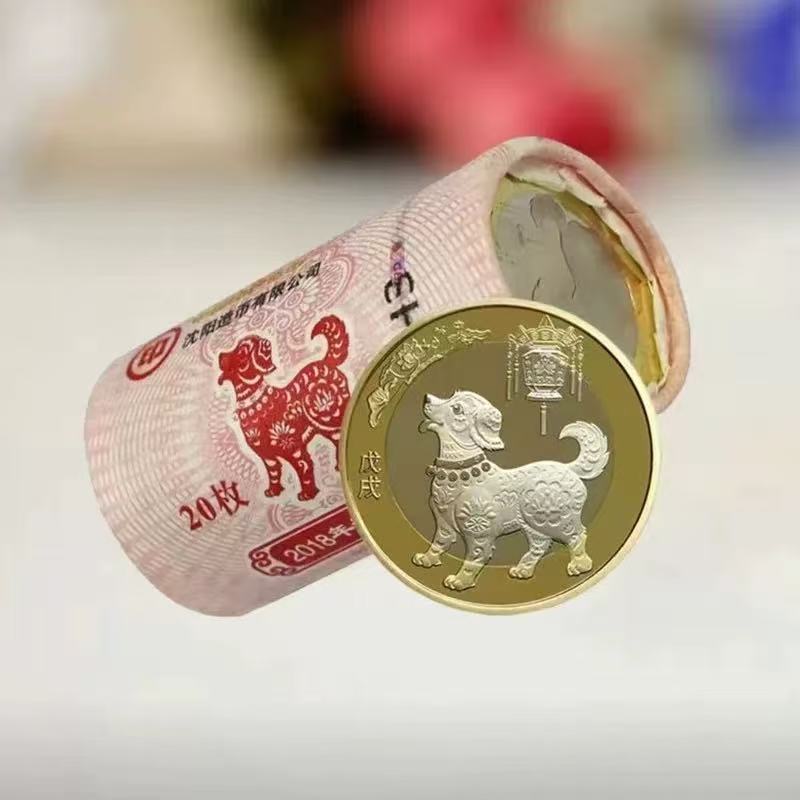 法定货币2018年狗年生肖纪念币原卷20枚