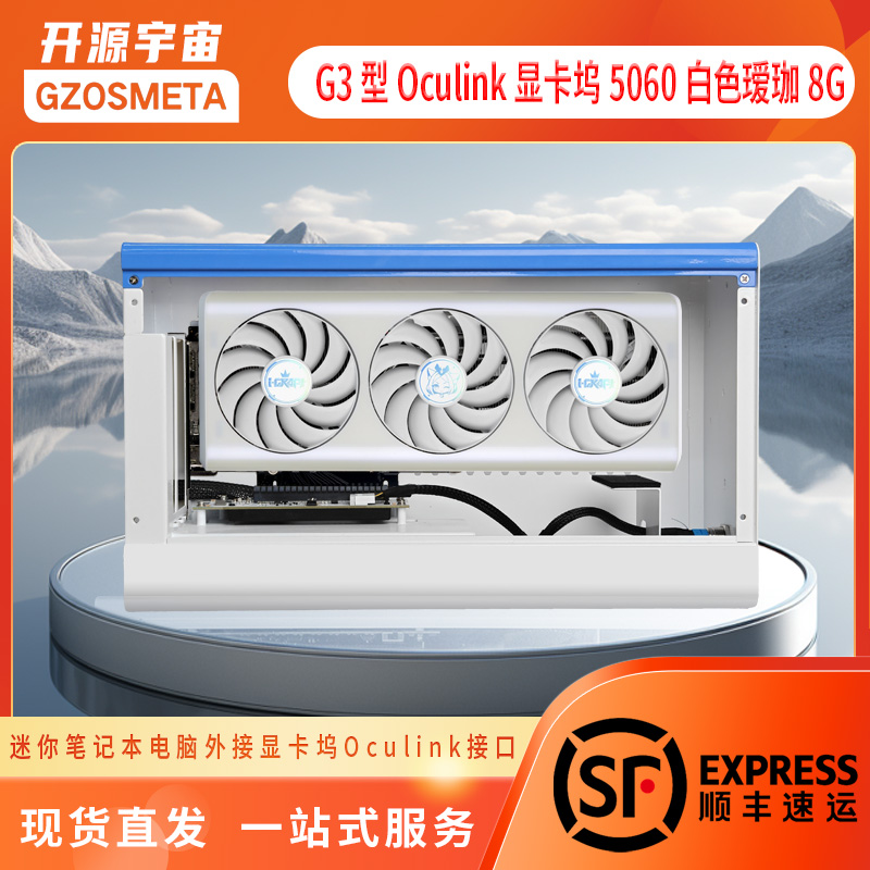 开源宇宙G3显卡坞+铭瑄显卡5060/5060ti 8G 16G 瑷珈电竞之心套装
