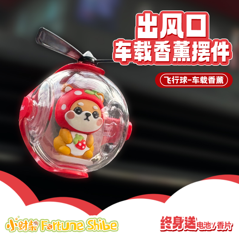 【直播专属赠品】IWO飞行球财犬车载香薰出风口氛围灯高级创意摆件