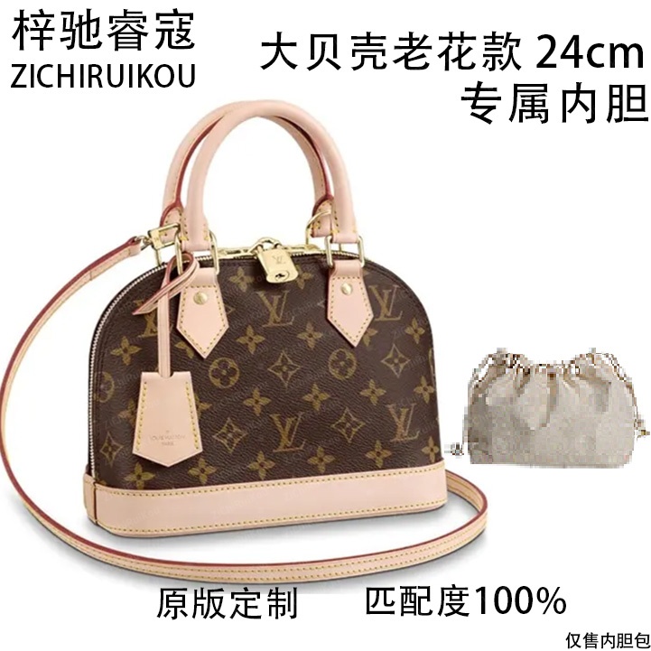 A114适用于LV大贝壳老花款 24cm内胆包内衬包收纳整理包撑型