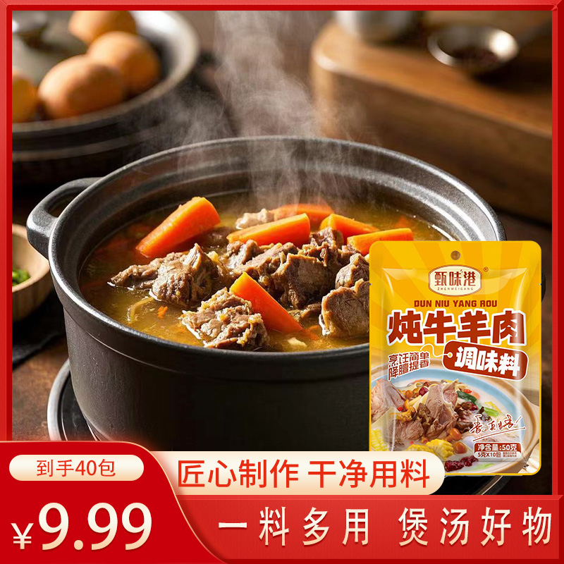 【到手40包】清炖牛羊肉料包 卤料包 增香提味香料包 家用炖肉 懒人