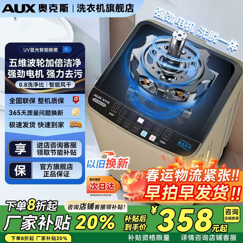【厂补20%】AUX奥克斯波轮洗衣机全自动婴儿专用洗脱一体小型洗衣机商品图