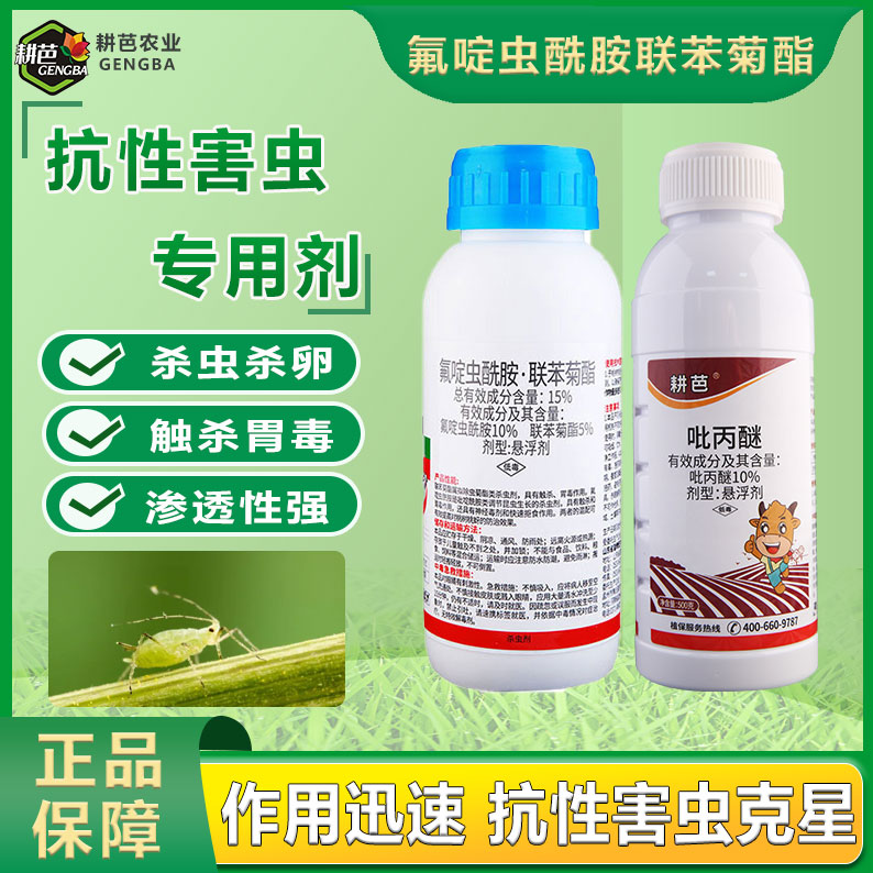 耕芭氟啶虫酰胺联苯菊酯室外吡丙醚悬浮剂卫生杀虫剂