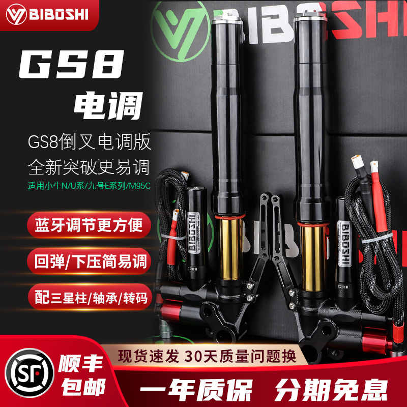 比博士GS8电调前减震适用小九牛号DZ MZ E200 N1S NXT M95C避震器