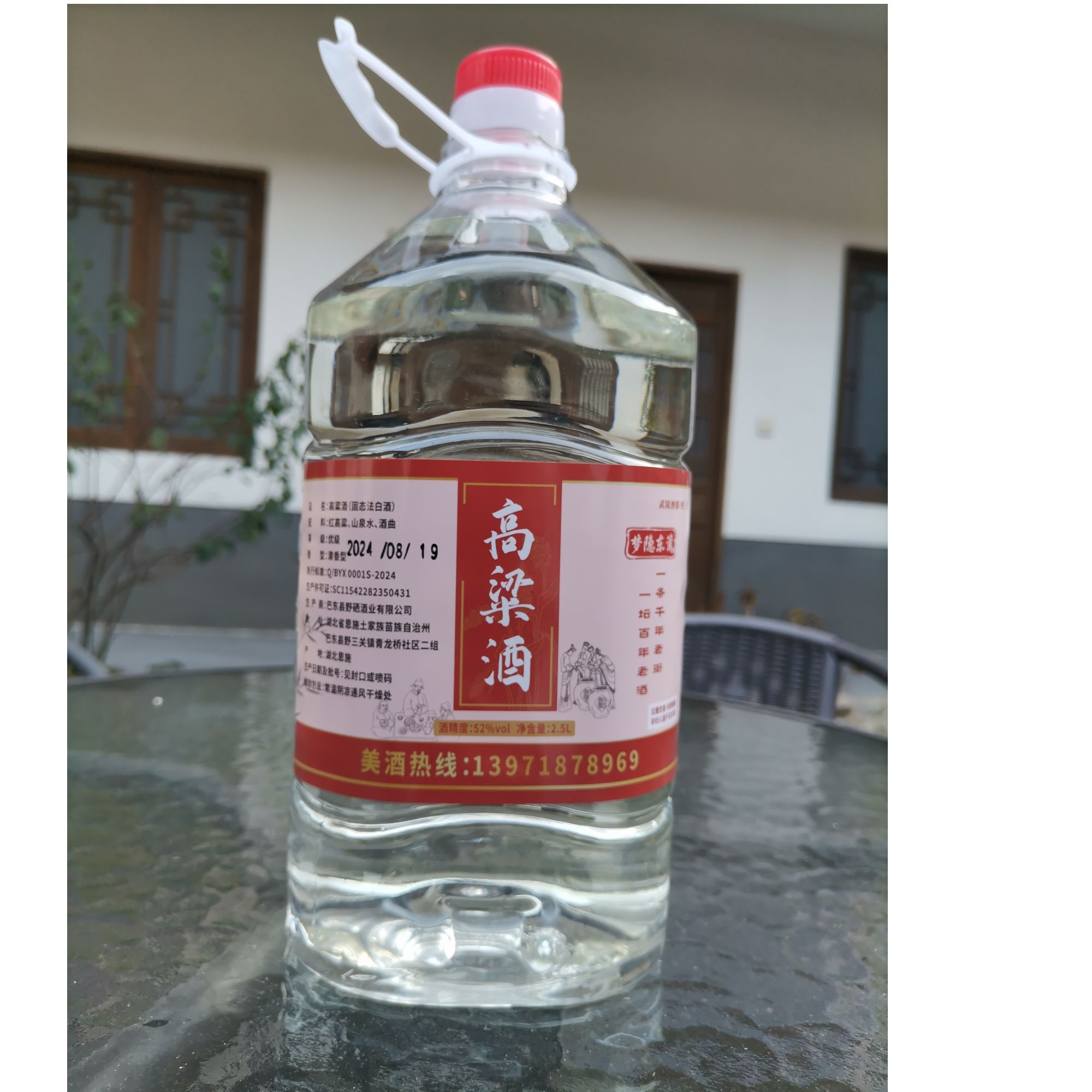 梦隐东篱恩施高山清香型高粱酒52°纯粮酿造2.5L52度2500