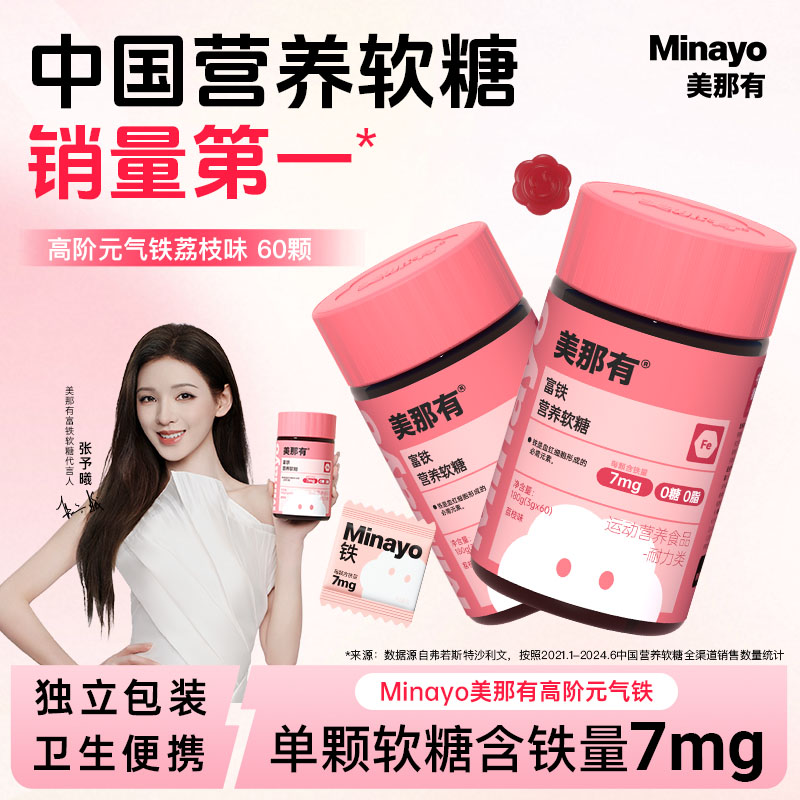 Minayo美那有7mg高阶元气铁富铁软糖营养健康4重有机铁女性姨妈