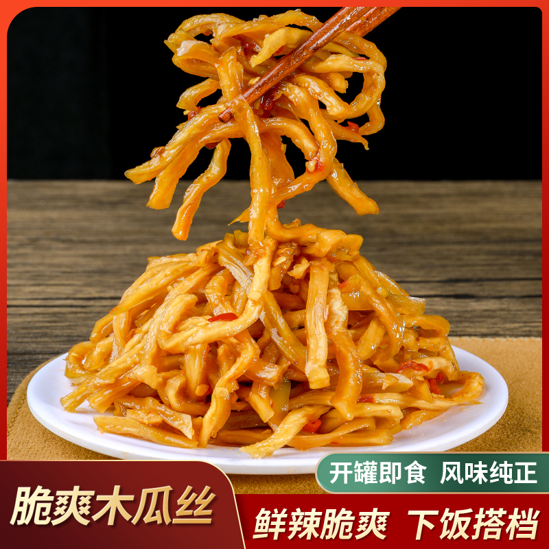 【2大瓶】湖南香辣木瓜丝正宗特产咸菜酱菜爽脆鲜嫩下饭开盖即食菜