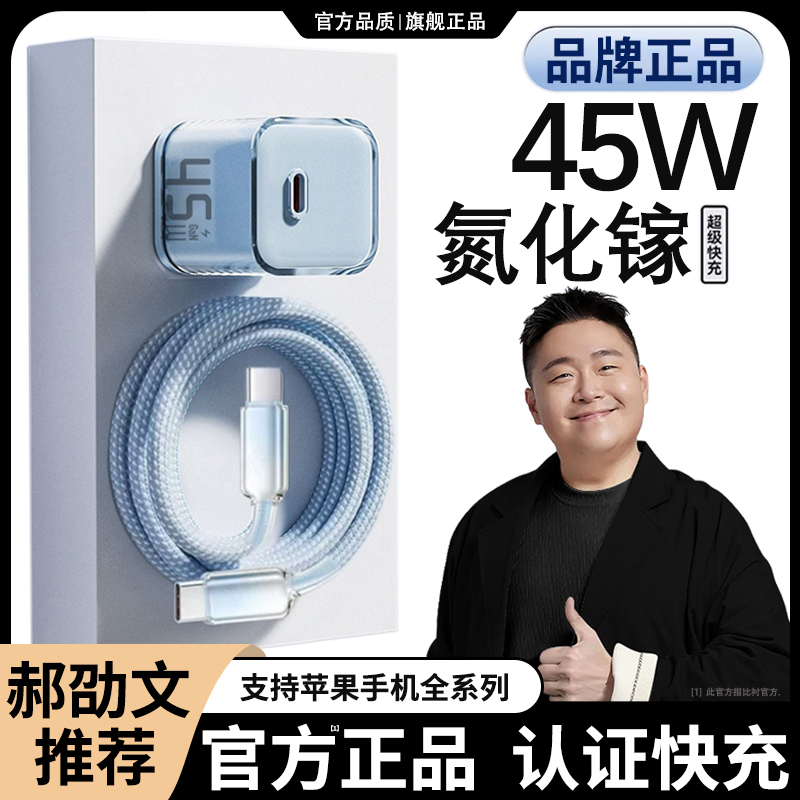 适用苹果45W氮化镓正品充电器头快充数据线iPhone16/5/4手机平板2