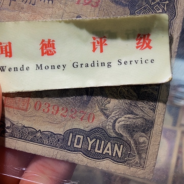 退市老纸币品相如图看好再买