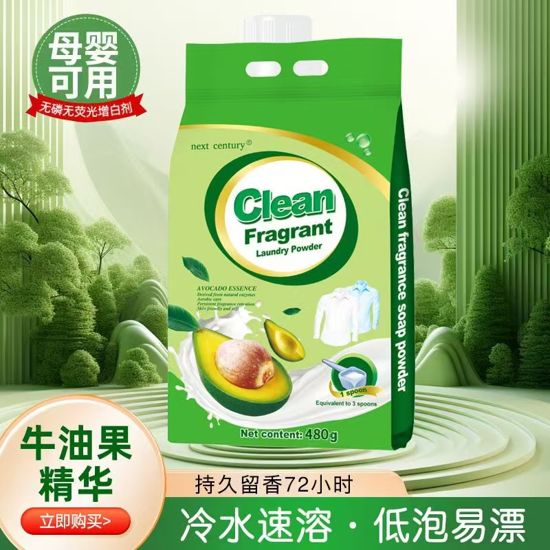 【苗总夫妇补贴  国标品质】牛油果植物油饱含酸洗衣粉