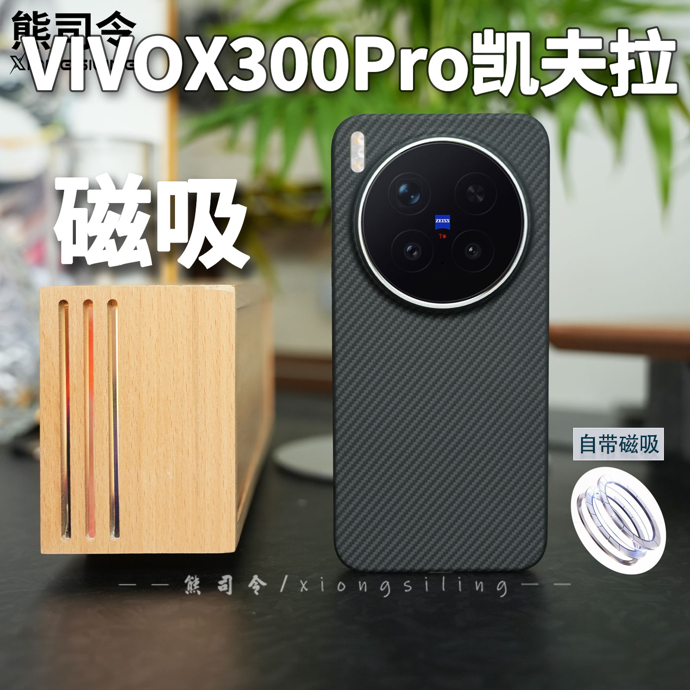 适用vivox300pro凯夫拉手机壳x300新款超薄碳纤维纹理高级感全包