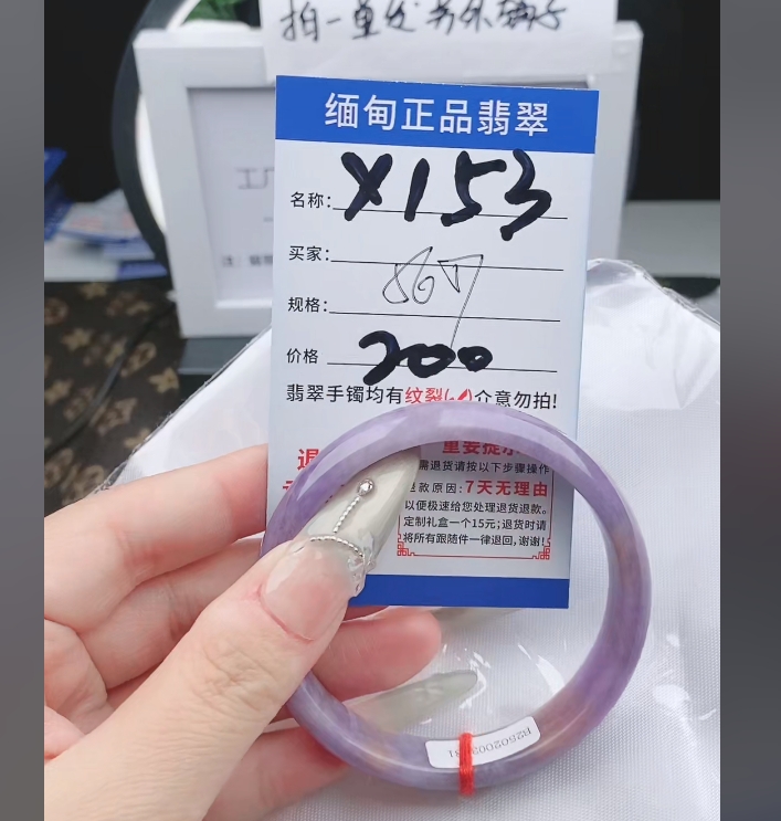 X153缅甸翡翠手镯处理200/条【一物一证】实物以直播间为准