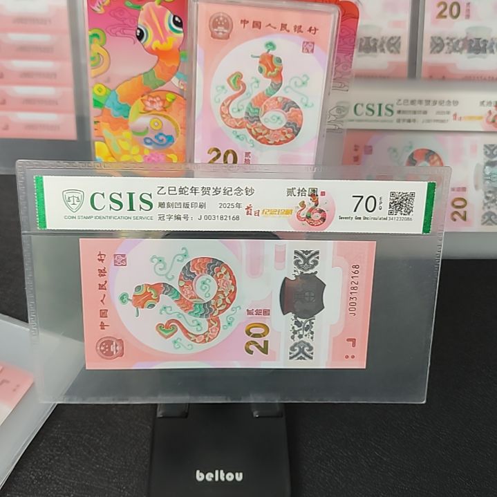 蛇年纪念钞J003182168单张