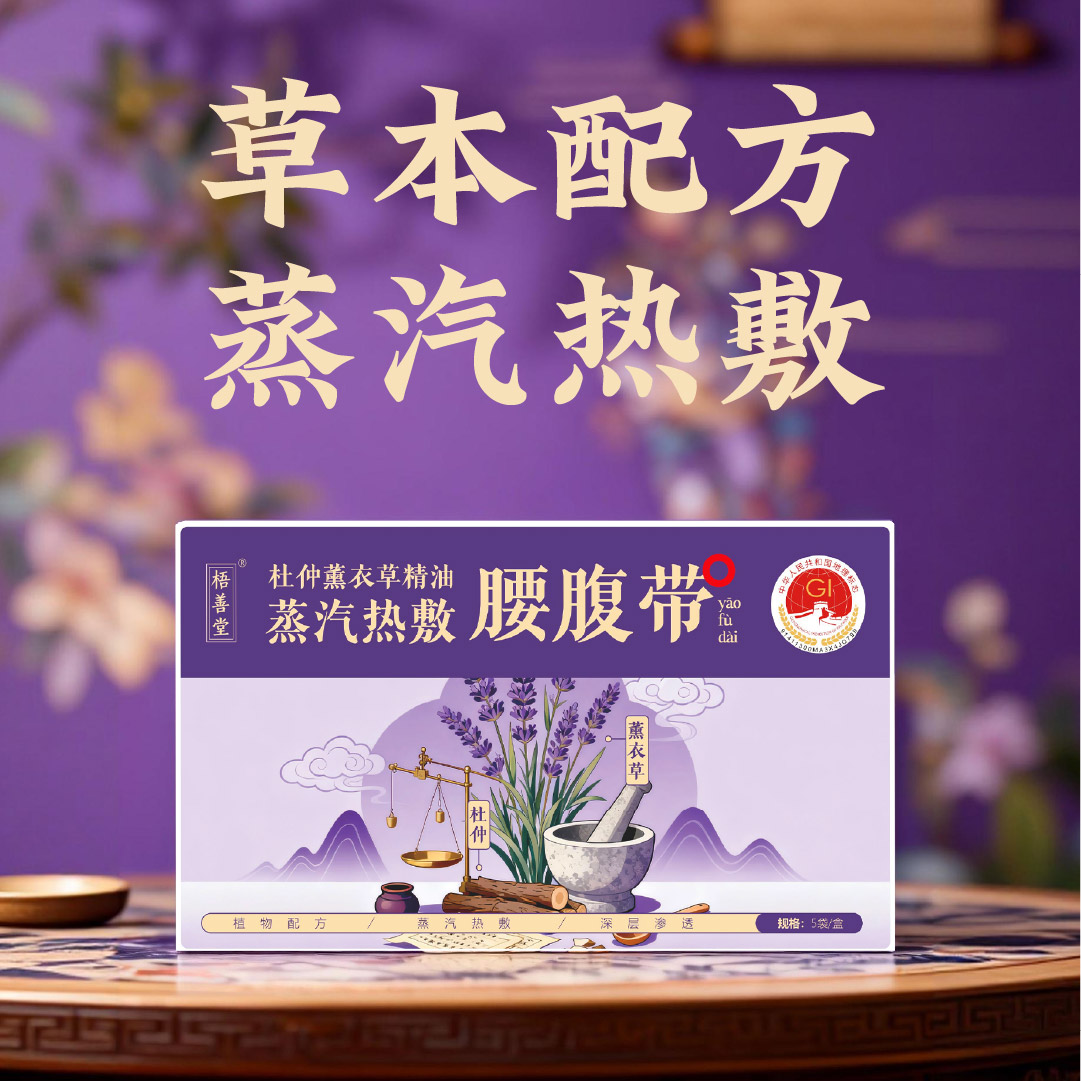 腰腹带蒸汽热敷发热贴