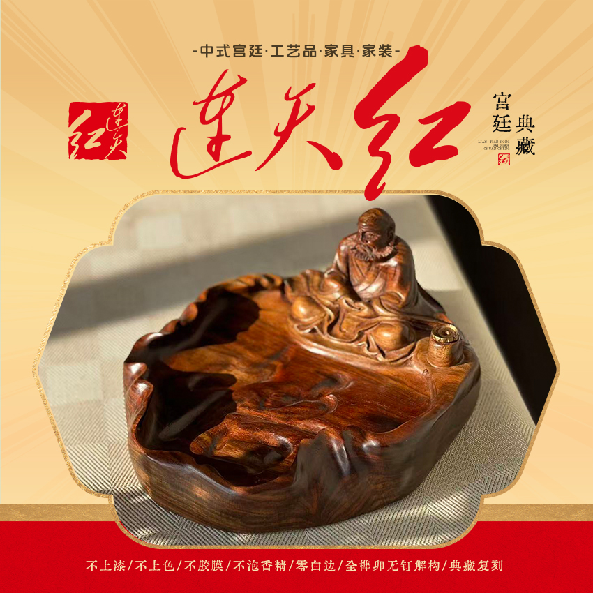 连天红 达摩倒流香 红酸枝 DT181493M1