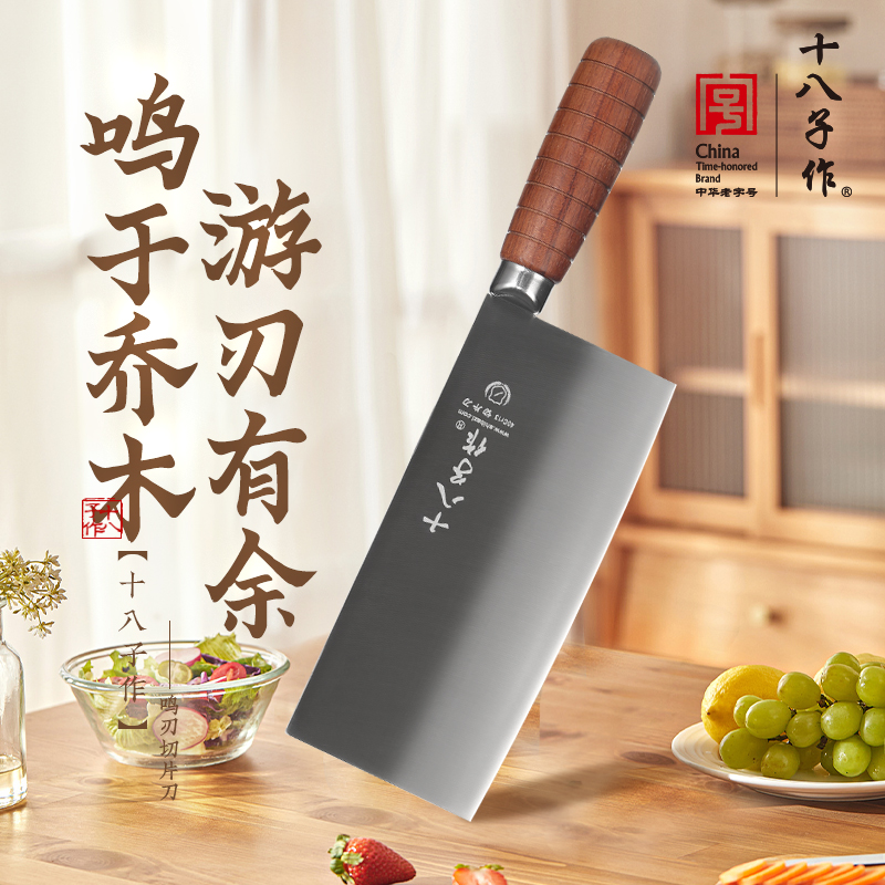 【主播专属】十八子作鸣刃厨师专业厨房家用中式切肉刀锋利超快菜刀