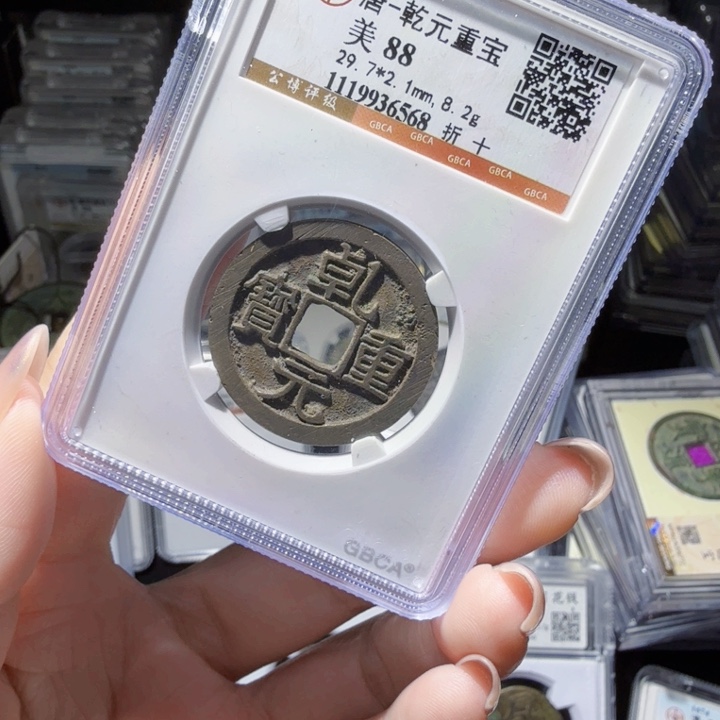 铜As评级币……6568