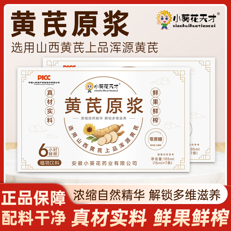 黄芪原浆鲜果浓缩精华多维滋养零蔗糖健康滋补饮品