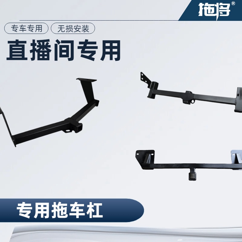 拖车杠单口双口三口车型