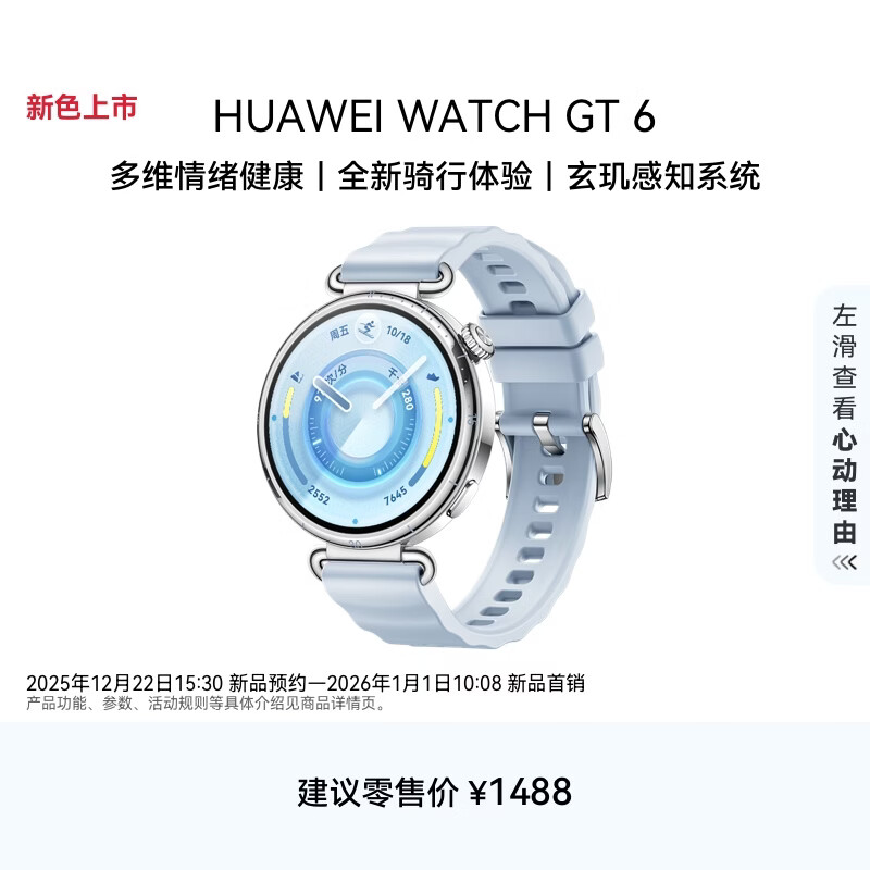 【新色上市/6期免息】华为WATCH GT 6 冰雪蓝智能手表多维情绪健康