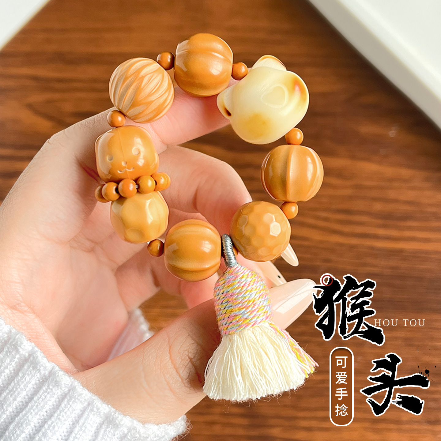 铜合金亚克力手链 卡通风原皮屁桃爱心猴头手串精工雕刻聚宝盆