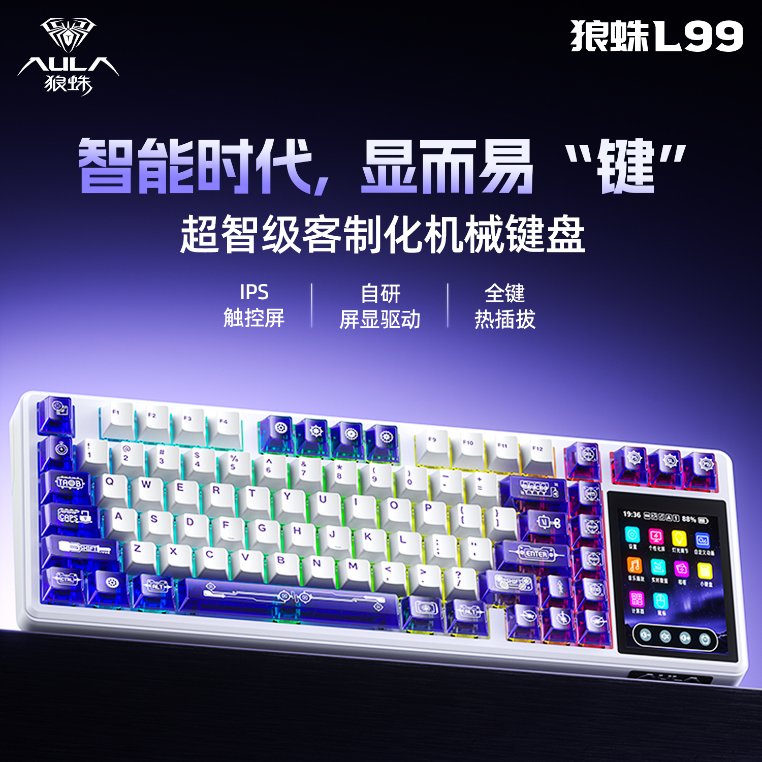 【开学季装备】狼蛛L99无线三模客制化机械键盘RGB彩屏超长续航电竞